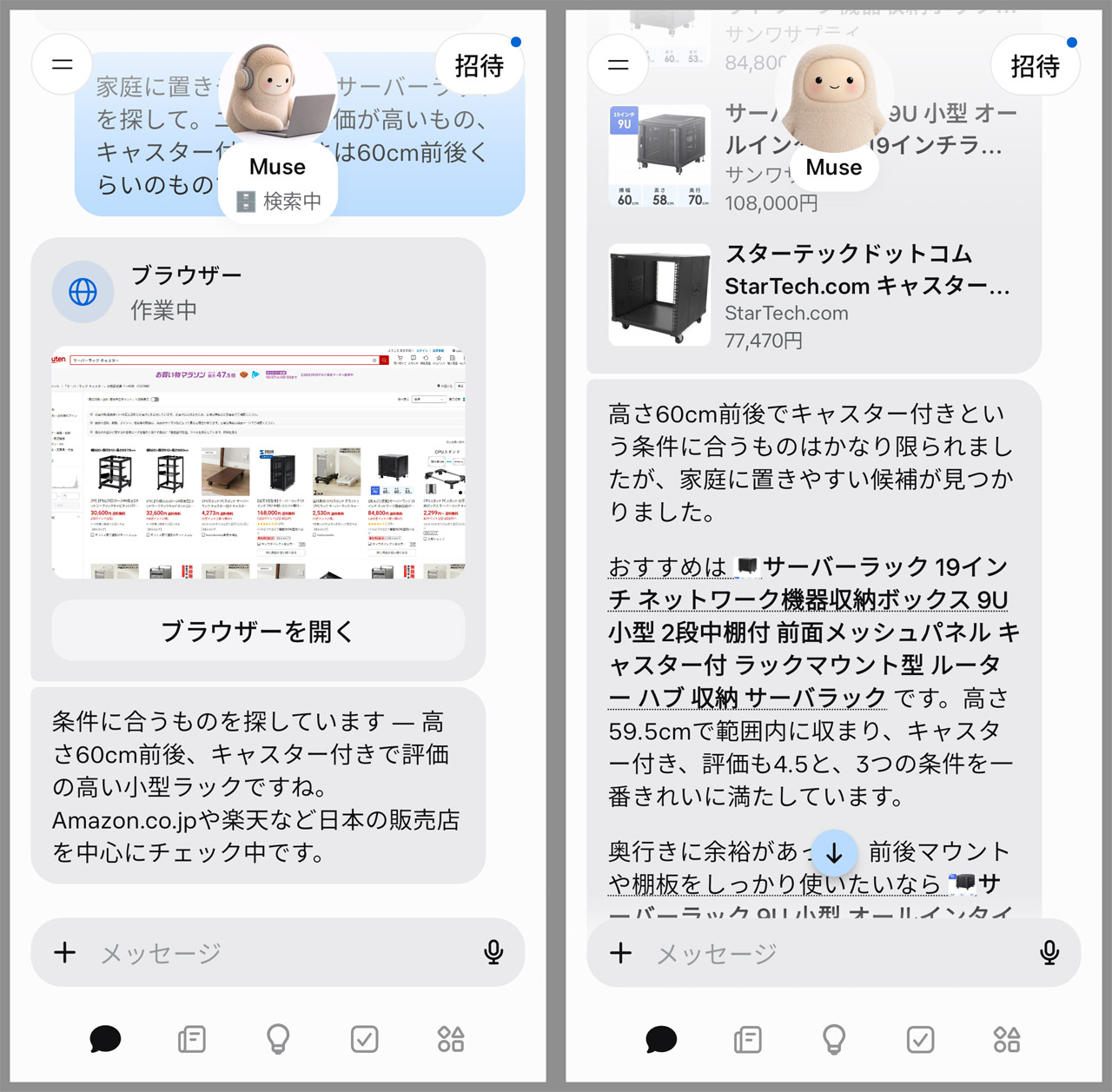 買い物について相談