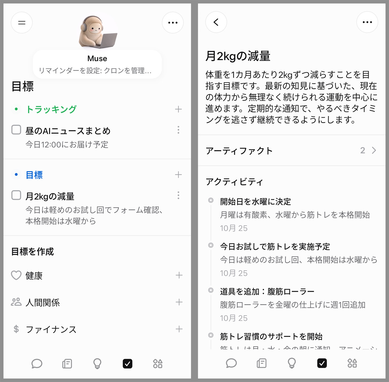 繰り返し作業のスケジュールや目標を設定できる