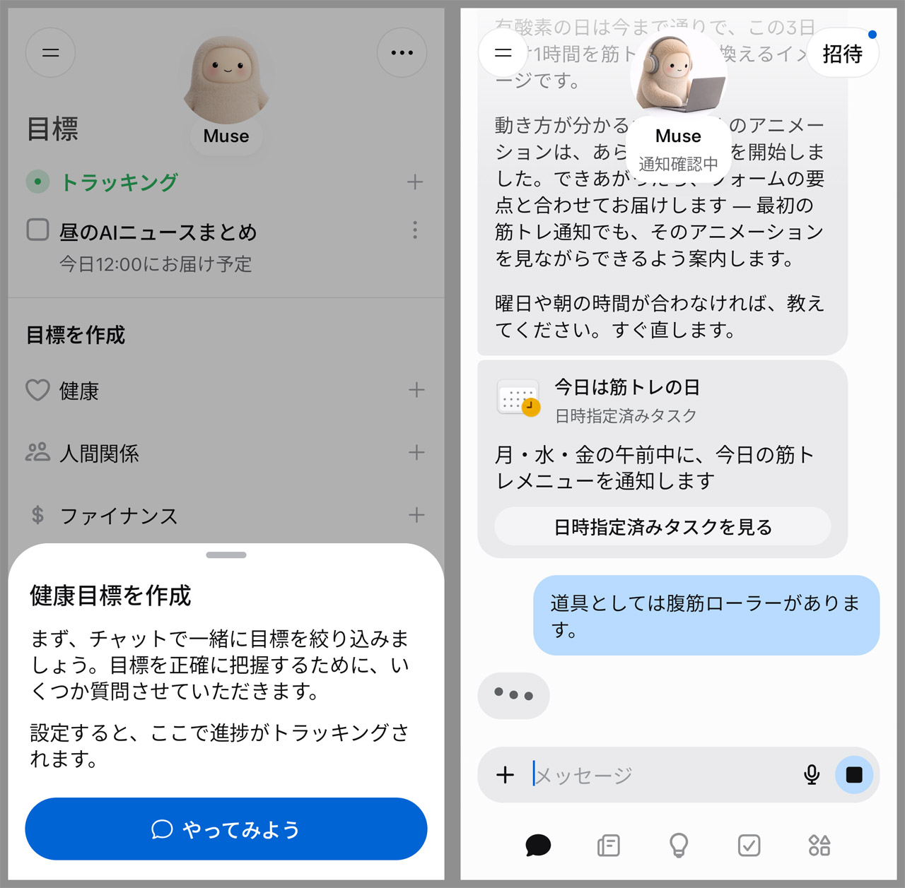 「健康目標を作成」してみると、希望に応じたスケジュールが設定