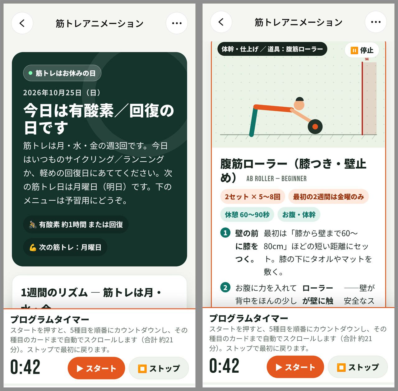 Webアプリでその日の筋トレプログラムを着実にこなせるようにしてくれた