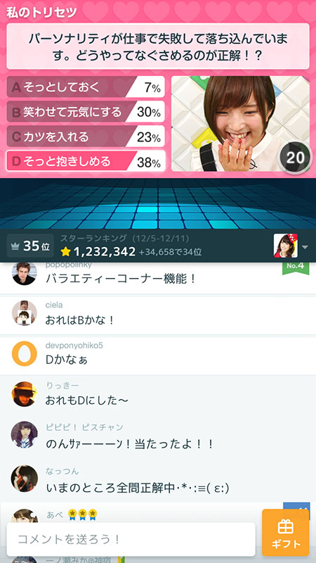 アプリの利用画面