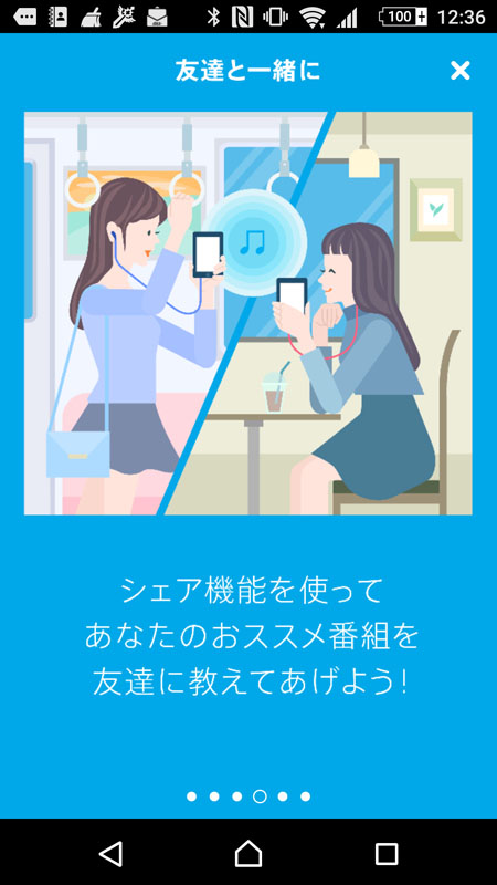 Android版アプリ、アップデート後の初回起動。新機能の紹介が表示される