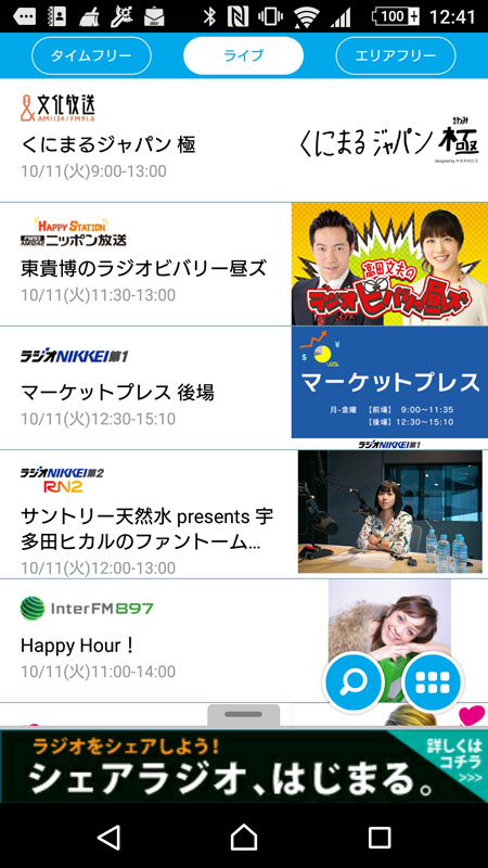 起動後の画面。ライブ放送中の番組が表示されている