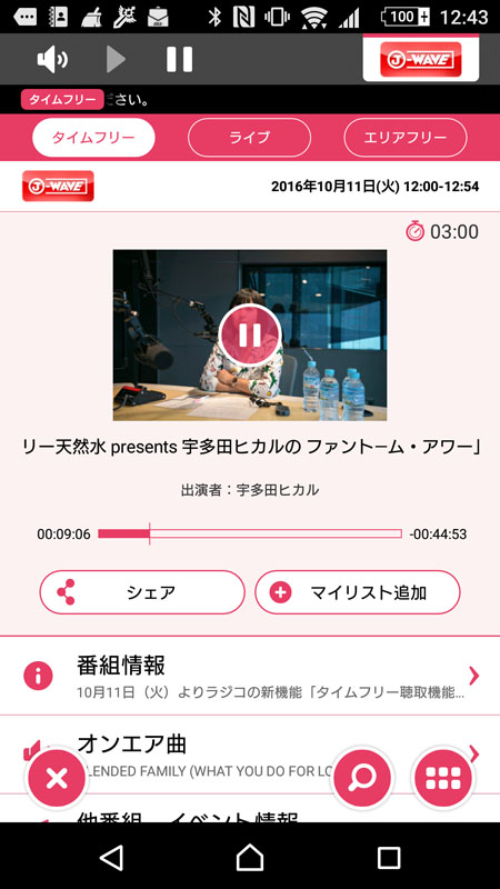 上部中央の再生ボタンを押すと、過去番組の再生がスタートする