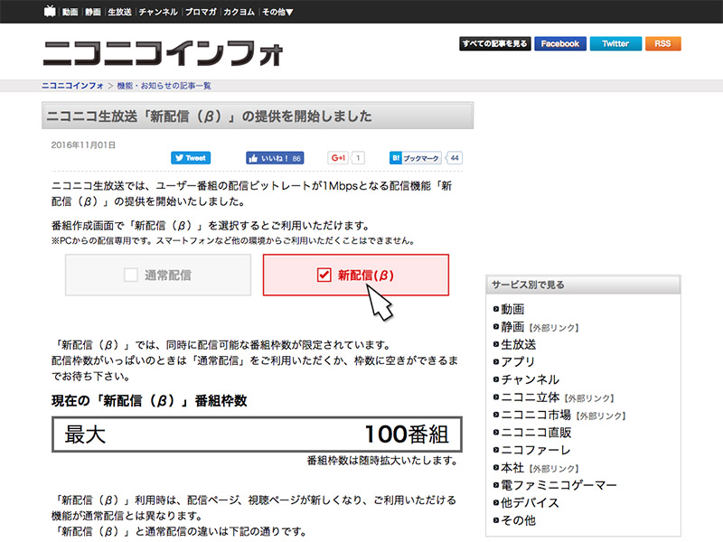 ニコニコ生放送で「新配信(β)」提供開始