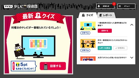 クイズ! テレビ探偵団