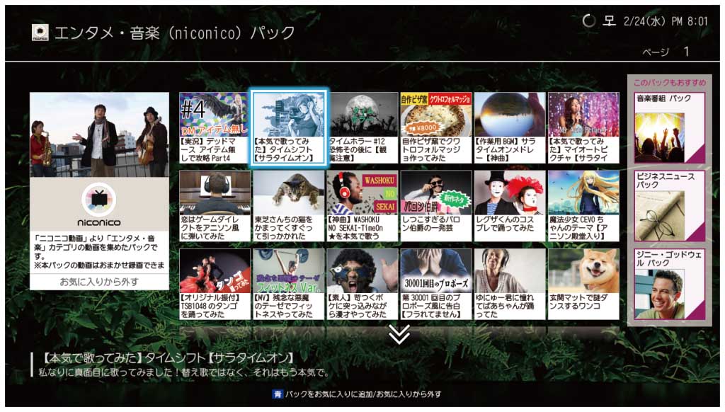 niconico人気動画パック