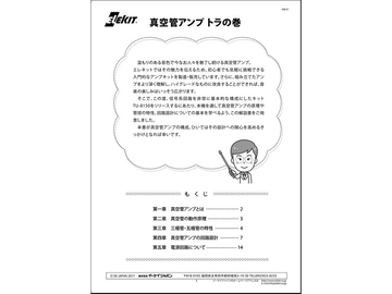 エレキット、真空管とオペアンプ変更可能でヘッドフォンも駆動できる