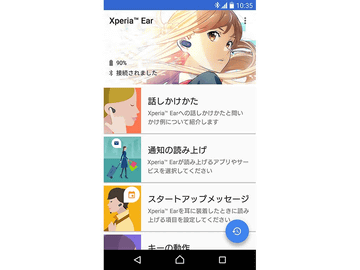 SAOのアスナが音声アシスタントに。Xperia Earにアスナプラグイン - AV
