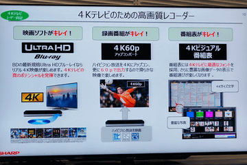 シャープの新BDレコーダはUHD BD再生対応で9万円～。「4Kテレビ