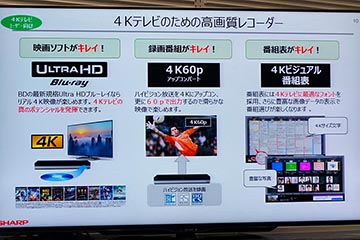 西田宗千佳のRandomTracking】4Kテレビには4K世代レコーダを。UHD BD初