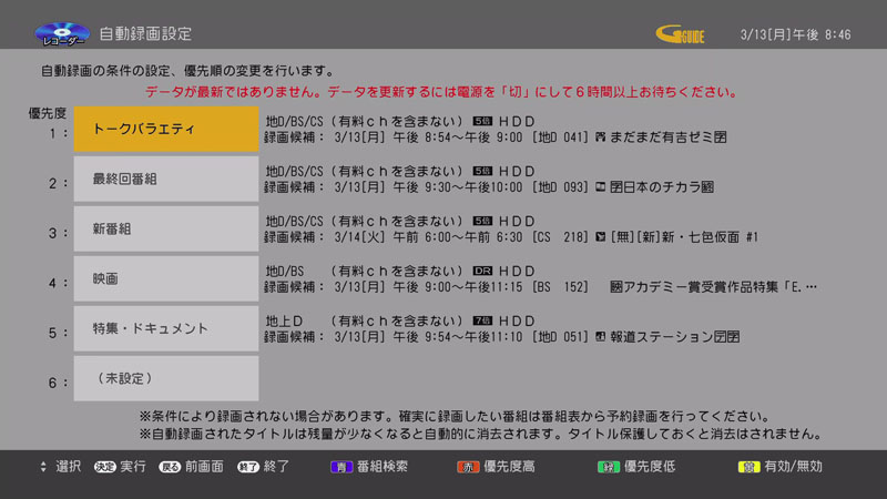 通常の自動録画もある