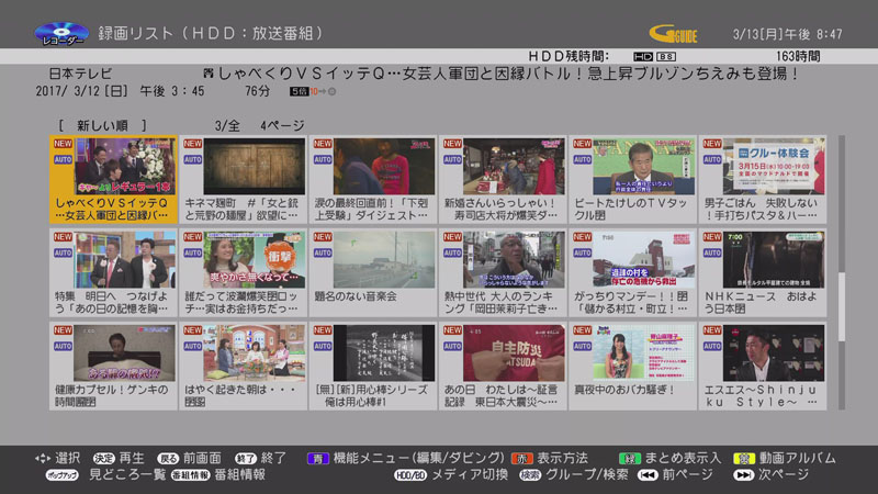 サムネイル表示が中心の録画リスト
