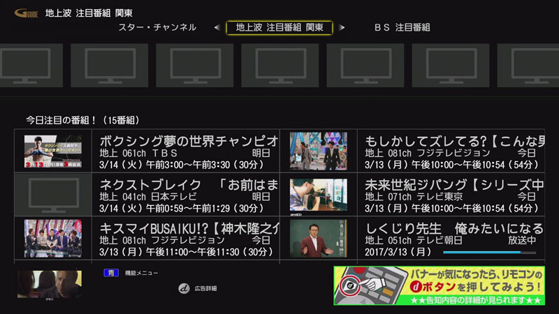 注目番組で見逃しを防止