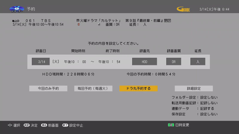 通常予約のステップから「ドラ丸」予約も設定できる