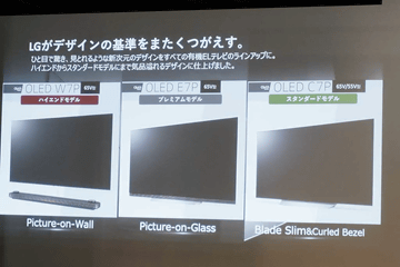 究極”を目指した。薄さ3.9mmで明るさアップ「新LG OLED TV」。Dolby 