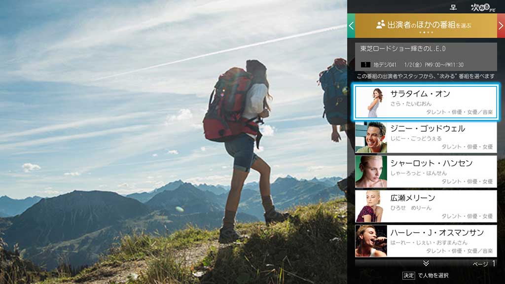 [次みるナビ]出演者のほかの番組を選ぶ