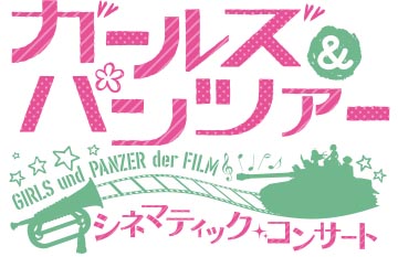 ガールズ&パンツァー 最終章」劇場上映は12月9日で4DX/MX4D。新