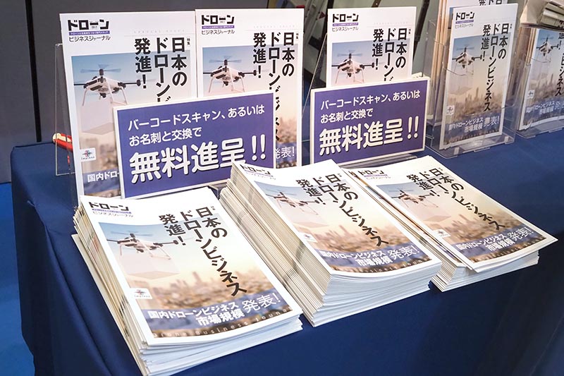 「ドローンビジネスジャーナル」を配布するインプレスなど、出版社も多数出展