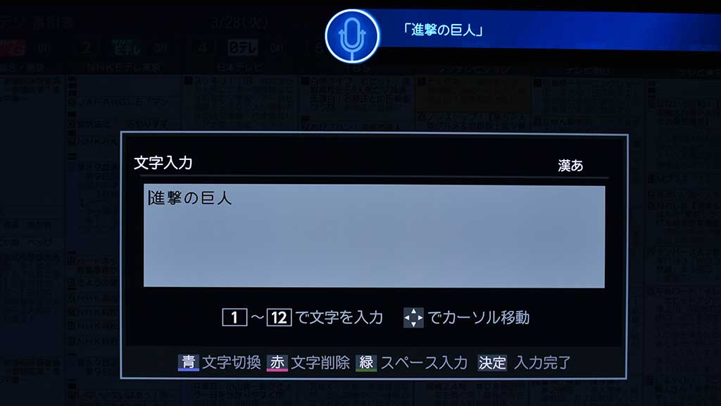 音声入力は、検索キーワード入力画面から利用可能