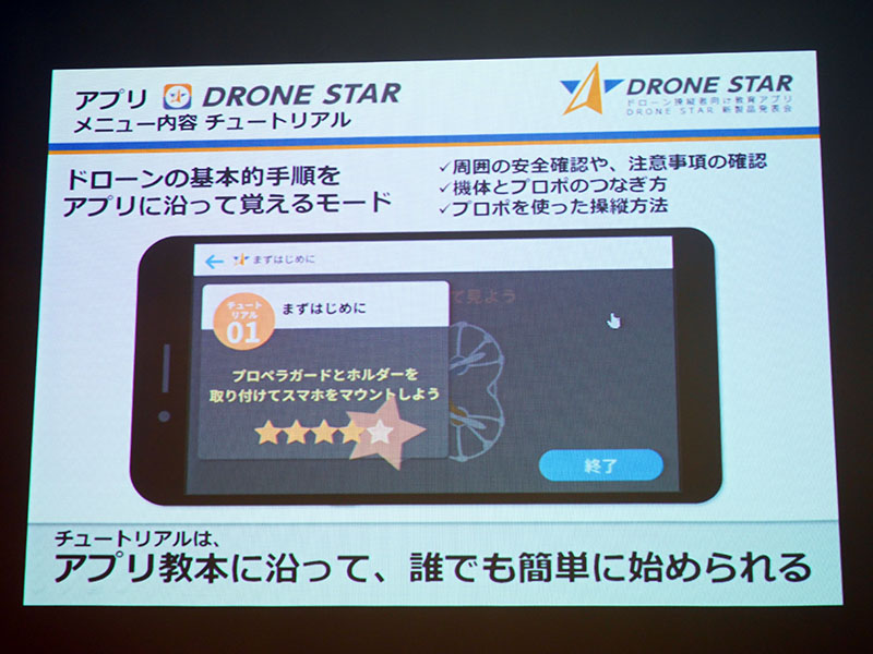 チュートリアルモード
