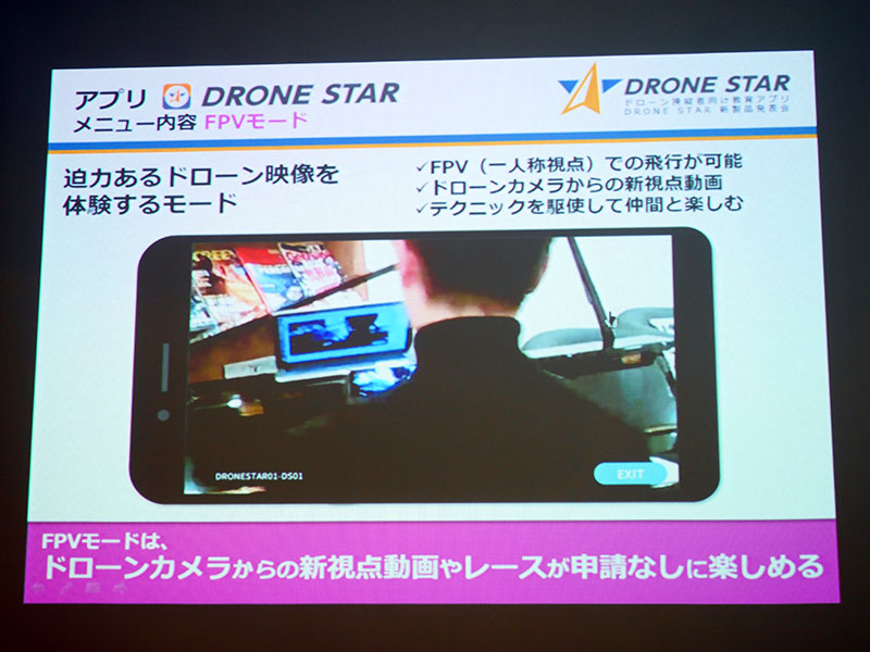 FPVモード