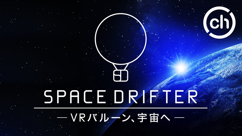 SPACE DRIFTER