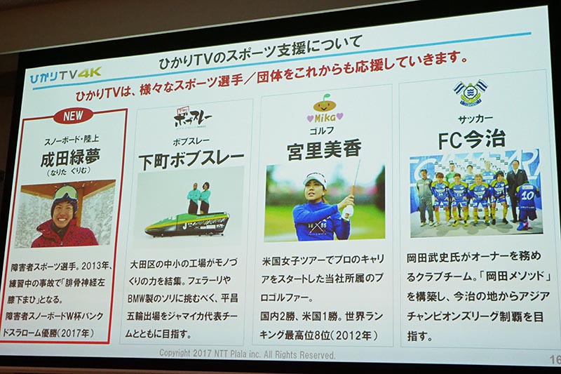 スポーツ支援