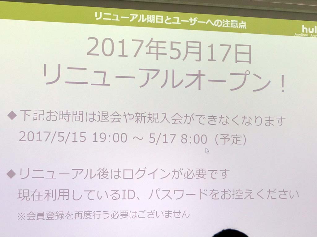 リニューアル時の注意事項