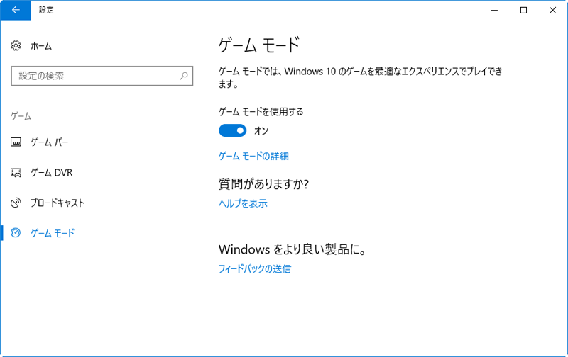 ゲームモードも追加された