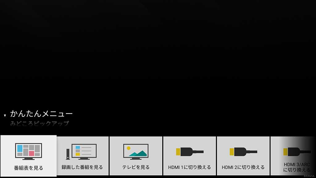 かんたんメニュー