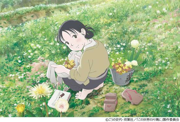 この世界の片隅に