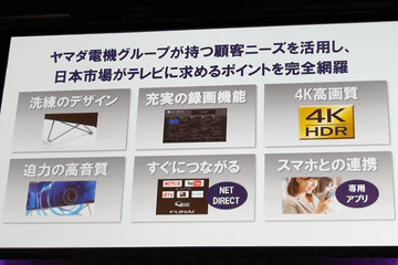 FUNAIテレビが復活。4K/全録3TB HDD搭載機など11機種をヤマダ電機独占