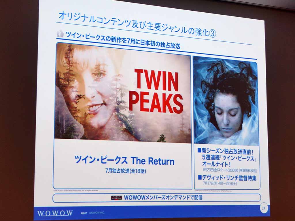 夏にツインピークス