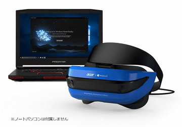 Acer、Windows Mixed Reality対応の複合現実HMD。4万円で開発者向け