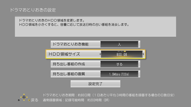 新搭載の「ドラマおとりおき」設定