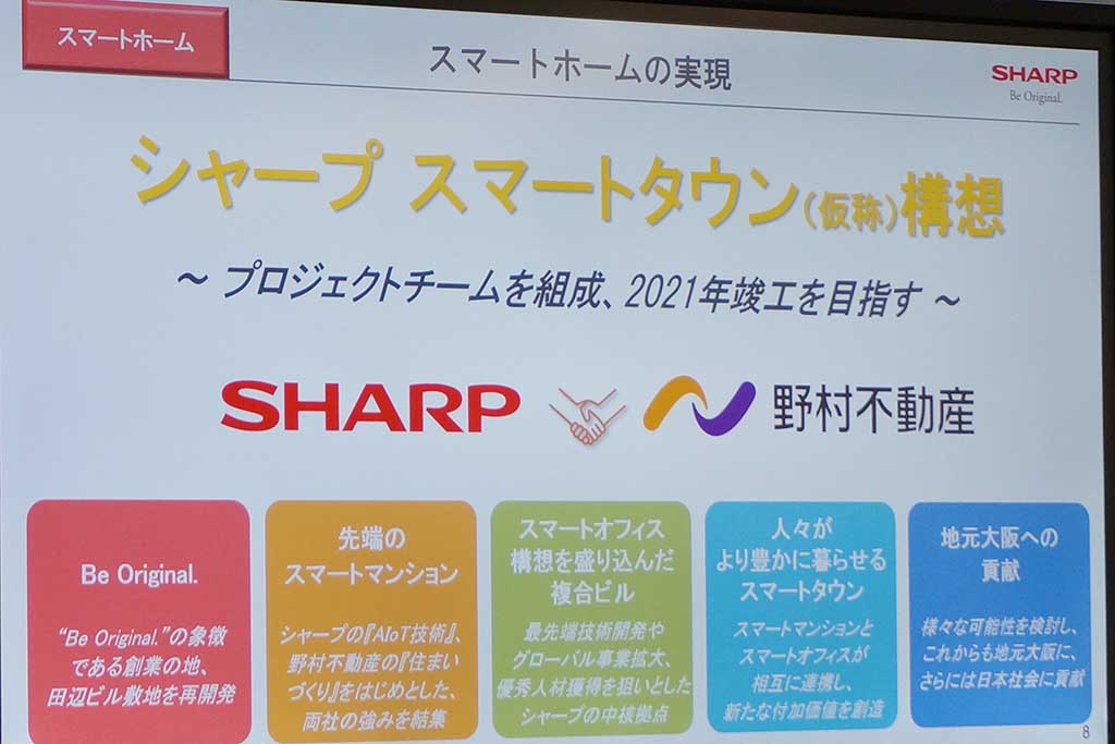 「シャープスマートタウン」(仮)の概要