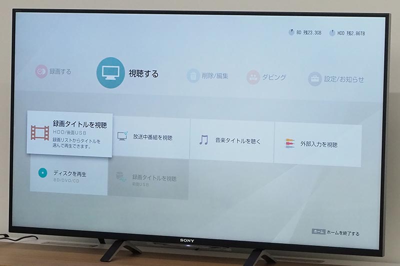 メニュー画面(視聴する)