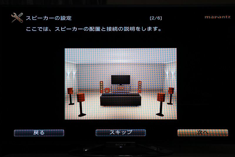 セットアップ画面