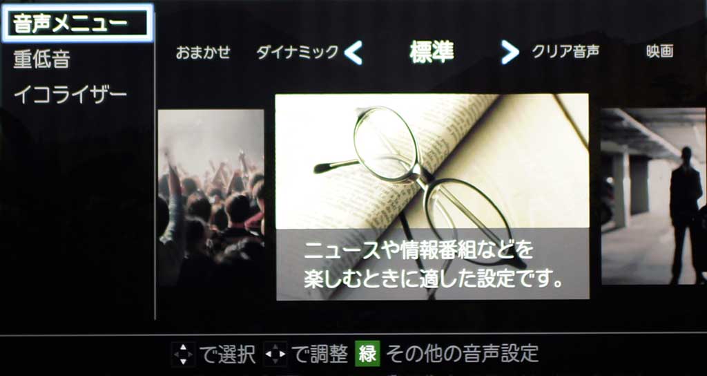 音声メニューも、象徴的な画像と説明で選びやすくなっている。「おまかせ」は番組表情報のジャンルなどに連動して自動で切り替わるので、ふだんは「おまかせ」にしてお。