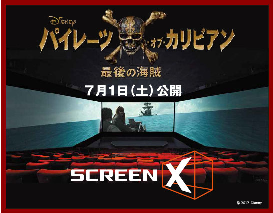 「パイレーツ・オブ・カリビアン/最後の海賊」の「ScreenX」上映イメージ
