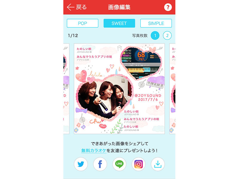 iOS/Androidアプリ「キョクナビJOYSOUND」の新機能「マイメモリー」