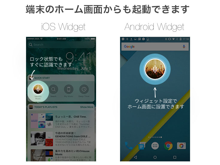 スマートフォンのホーム画面から、機能を瞬時に立ち上げることもできる