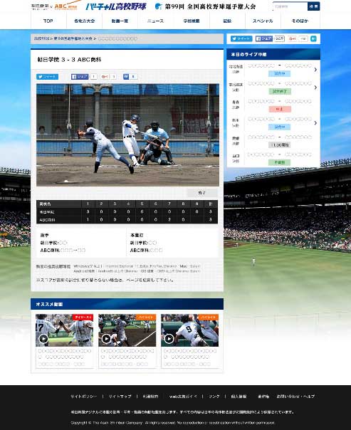バーチャル高校野球