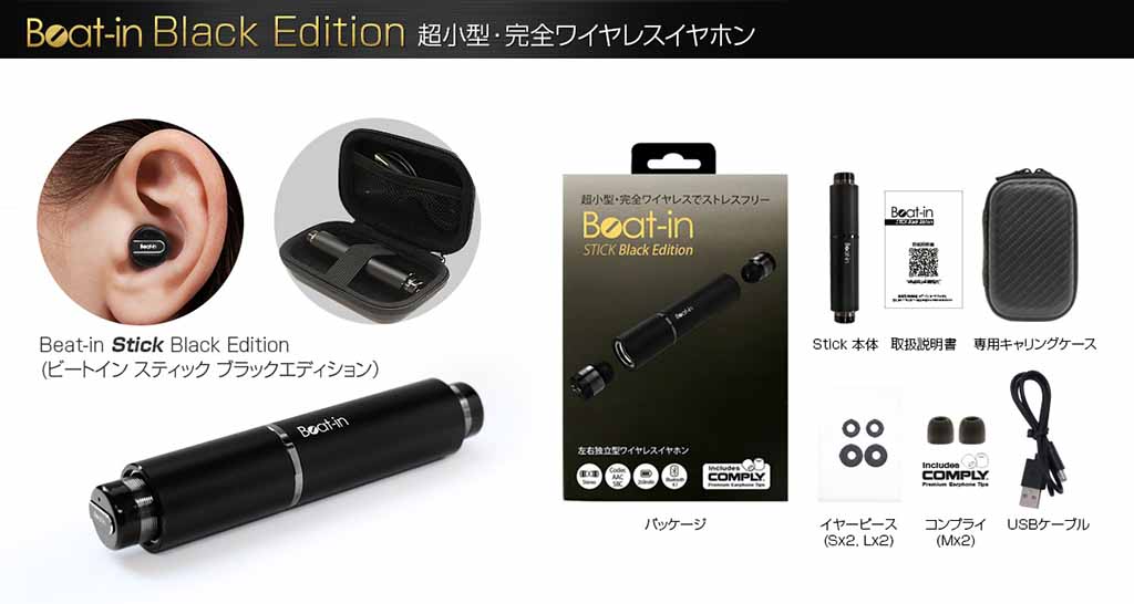Beat-in Stick Black Edition