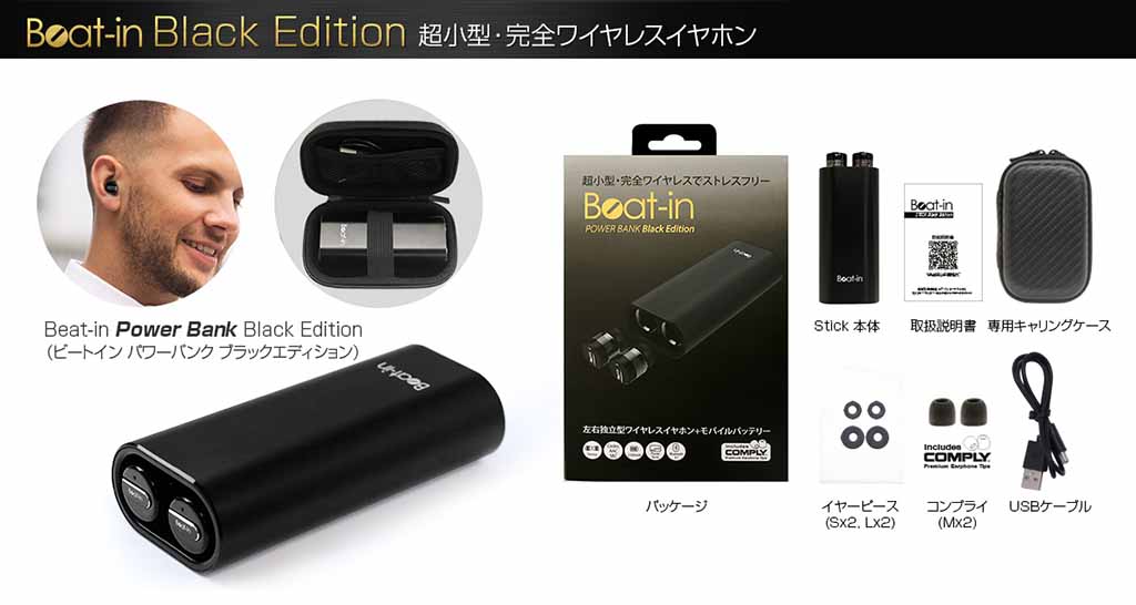 Beat-in Power Bank Black Edition