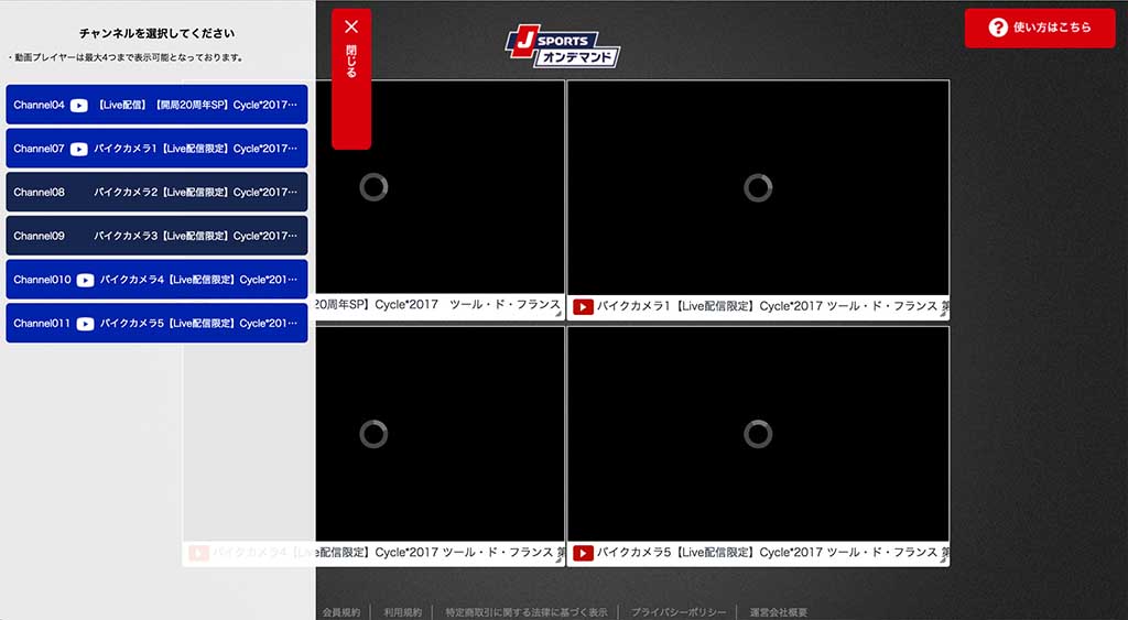 7つのカメラから選んで、最大4画面を同時視聴できる