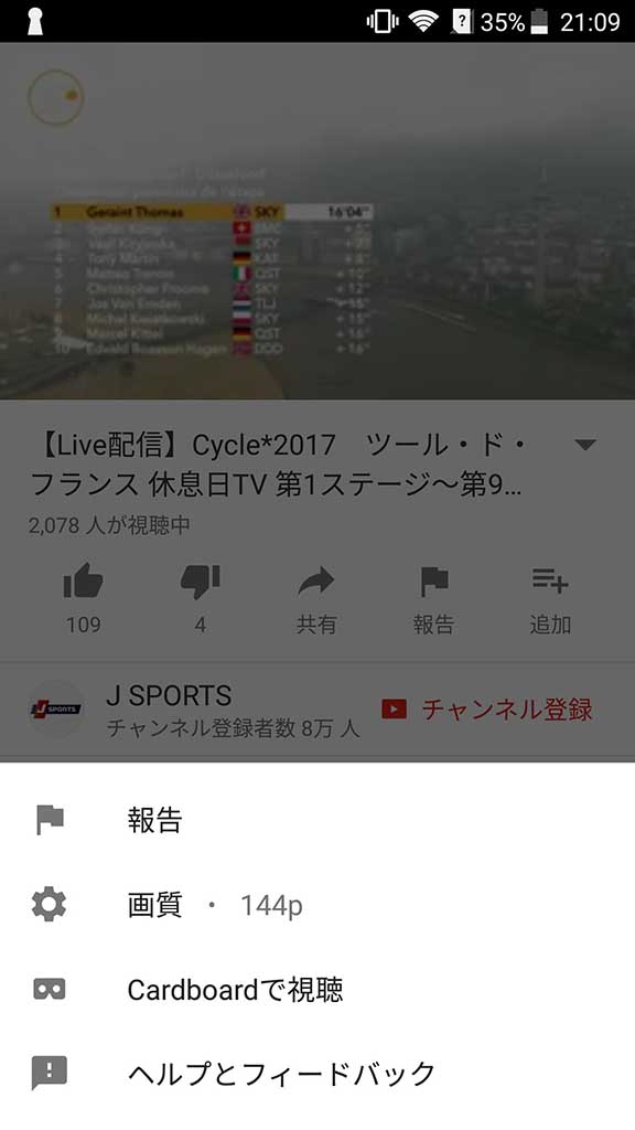 休息日はハイライト番組がYouTubeで配信されている。YouTubeで「Cardboardで視聴」を選べば、VRスコープで視聴可能だ