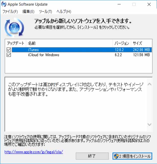 iTunes 12.6.2の更新内容