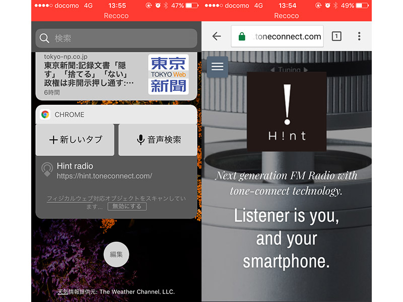 会場のHintからの信号をiPhoneで受けるとURLが表示され(左)、Hintの購入ページを開けた(右)